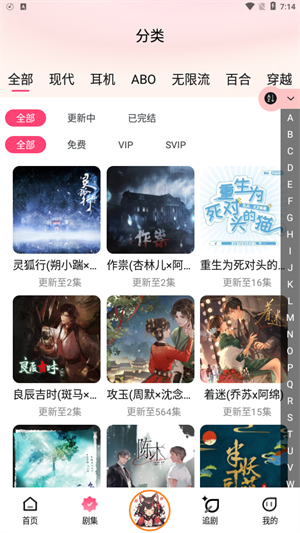 腐竹FM分类页面