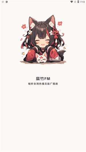 腐竹FM启动页面